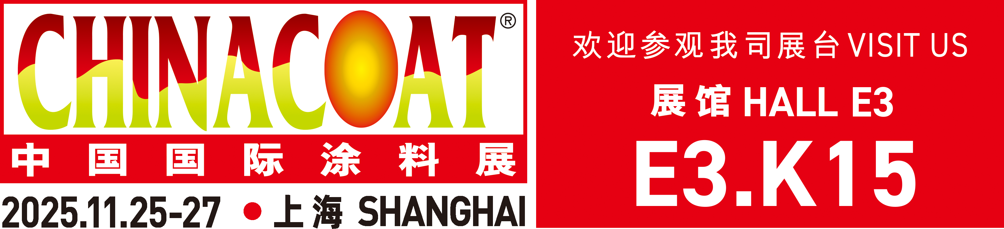 廣東錫華涂料展.png